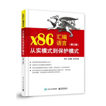 x86汇编语言（第2版）