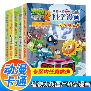植物大战僵尸2漫画】价格_植物大战僵尸2漫画图片- 京东