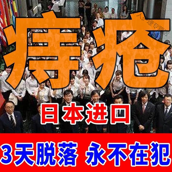 痔l疮膏百草妙方卫志膏痔l根断訷器内外混合l痔l疮去l肉l球的膏箹凝胶