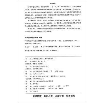 广西师范大学MBA教学案例研究（1）