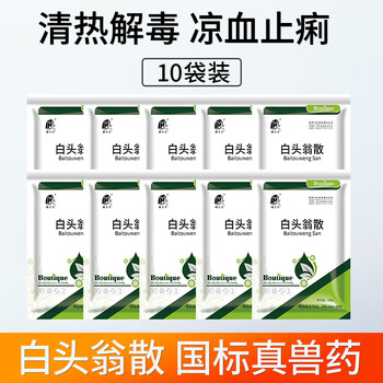 徽千方兽用白头翁散止痢散 仔猪用拉稀腹泻肠炎猪药黄白痢鸡禽牛羊兽药 10袋装