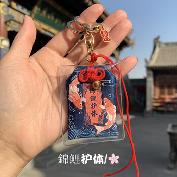 锦鲤护体平安幸运符好运护身符祝福钥匙扣挂件锦鲤吉