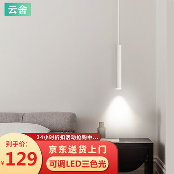 云舍（CLOUDHOUSE）极简卧室床头小吊灯单头现代简约前台橱窗吧台直筒创意吊线灯