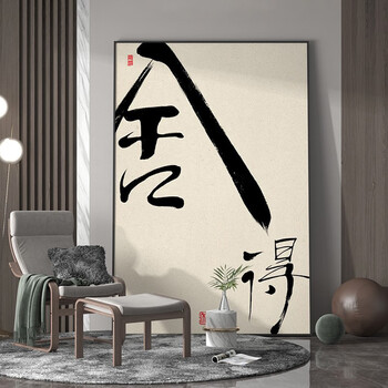 吉祥利家居日用旗舰店顺吉祥利字画舍得>顺吉祥利>装饰字画>家装软饰>