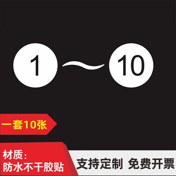 白底黑字(一包10张) 8x8cm