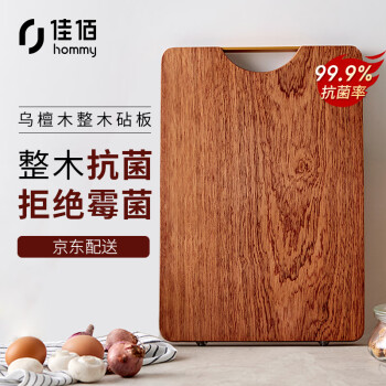 购买砧板必备!佳佰品牌抗菌乌檀木整木菜板价格走势畅销推荐