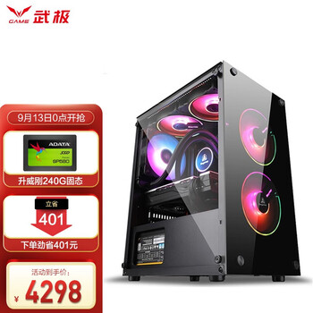 爆料！
武极 i5 10400F/GTX1650S/240G/游戏办公台式吃鸡电脑主机DIY组装机评测？武极 i5 10400f/gtx1650s/240g/游戏办公台式吃鸡电脑主机diy组装机怎么样？有谁用过？质量如何？
