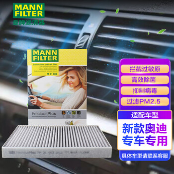 曼牌(MANNFILTER)倍清芯多功能空调滤清器的价格走势及评价