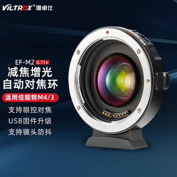 唯卓仕EF-M2II转接环佳能EF镜头转M43卡口松下gh5s bmpcc4K奥林巴斯自动减焦增光 EF-M2II