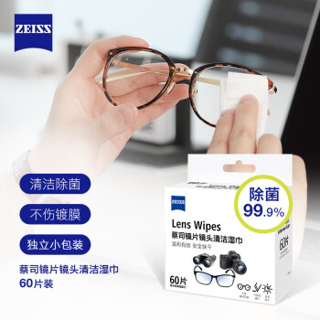 蔡司（ZEISS）镜头清洁 眼镜布 镜片清洁 擦镜纸 擦眼镜 清洁湿巾 60片装