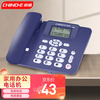 中诺（CHINO-E）C267电话机座机固定电话家用办公带免提通话来电显示免电池双接口 宝石蓝