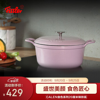 菲仕乐珐琅锅——优雅与实用的完美结合