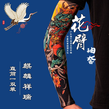防紫外线男女无缝花臂胳膊手臂套袖龙虎护臂 麒麟祥瑞-直筒款(1双装)