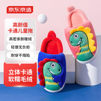 儿童棉拖鞋毛绒家居舒适卡通
