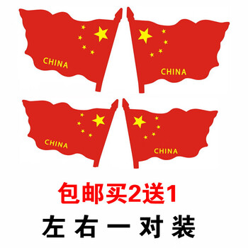 汽车贴纸五星红旗个性车身贴花装饰引擎盖车门保险杠划痕遮挡特大号贴