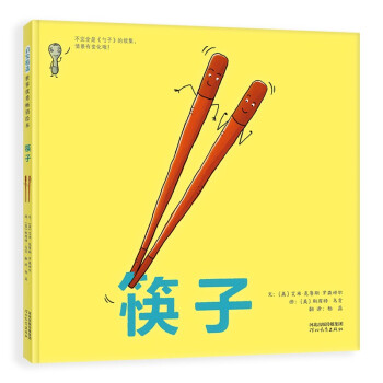 筷子  独立与合作 每个孩子都应该拥有比考满分还重要的 “筷子精神” 3-6岁（启发出品）