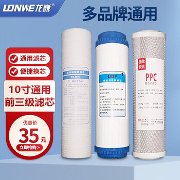 龙巍（LONWE） LONWE龙巍净水器滤芯通用家用纯水机十寸五级PP棉压缩活性炭滤芯套装全套滤芯 前3级滤芯