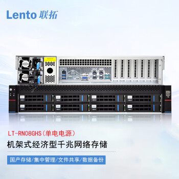 Lento联拓 LT-RN08GHS 机架式8盘位经济型千兆网络存储 500W单电款 整机144TB（含8块18TB企业级SATA硬盘）