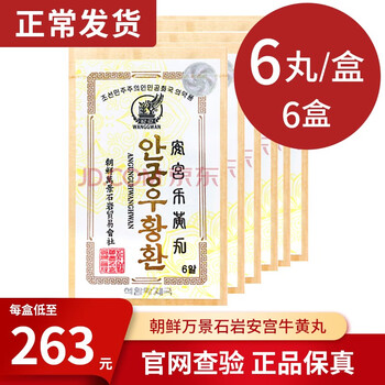 香港直邮原装正品朝鲜万景石岩安宫牛黄丸石岩药制局安宫牛黄丸雪松