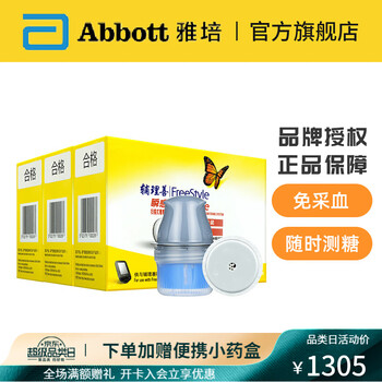 【功能分析】
雅培（Abbott） 瞬感传感器 探头 血糖测试仪家用 全自动扫描式血糖仪 免采血动态测血糖 3枚（效期至22年3月）值不值得入手？质量怎么样？质量如何？优缺点解析？
