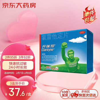 拜耳 开瑞坦氯雷他定片12片 过敏用药缓解过敏性鼻炎过敏性结膜炎荨麻疹皮肤过敏鼻痒鼻塞流涕眼痒快速抗过敏