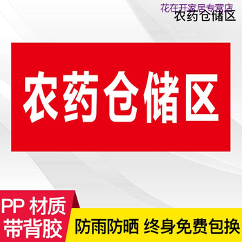 dzq农药废弃物提示牌全套区域划分牌农业废物放置处区分牌墙上挂牌标