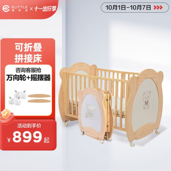 质量稳定,价格实惠,elittile多功能折叠婴儿床