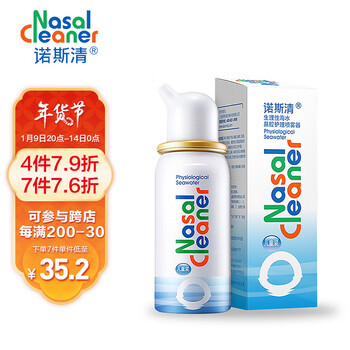 诺斯清 洗鼻器 鼻炎清洗 洗鼻盐生理性海水儿童鼻腔喷雾器 鼻腔清洗生理盐水洗鼻剂 儿童装50ml  洗鼻  喷雾
