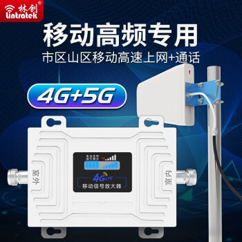 林创 Lintratek移动TDD高频手机信号增强器双频四频放大器2G4G高速上网通话三网通 TDD单频（标准套装）