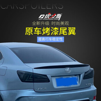 迪彦适用于06-11老款雷克萨斯is尾翼is250 300 350改装无损顶翼 06-11