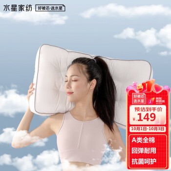 水星家纺枕头产品-高品质纯棉抗菌枕价格走势及用户评测