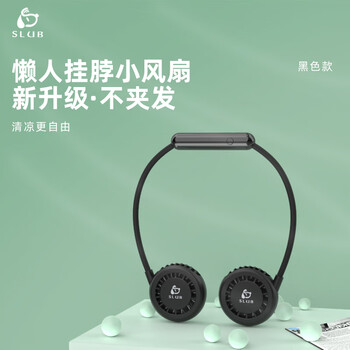 SLUB USB 360度可调节 挂脖风扇