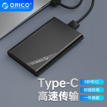 奥睿科(ORICO)Type-C移动硬盘盒2.5英寸USB3.0 SATA串口笔记本电脑外置硬盘盒固态机械ssd硬盘壳 2521C3