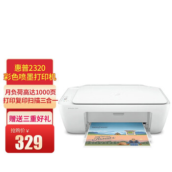 打印扫描复印三合一 学生家庭a4作业打印 惠普2320