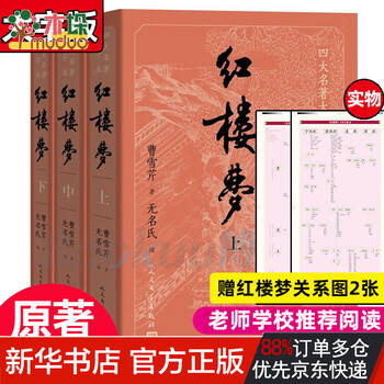 红楼梦人民文学出版-京东商城