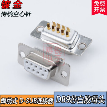 DB9母头D-SUB连接器9芯串口接头RS232插头9针公头DSUB9转接头外壳 传统式 母端不带外壳【图片 价格 品牌 报价】-京东