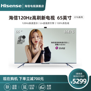 海信电视 65E7G 65英寸 4K超高清120Hz悬浮全面屏远场语音 130%高色域智慧屏 旗舰店