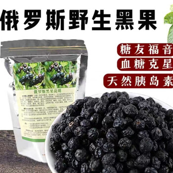 俄罗斯黑果天然天鹅绒黑果实进口花揪小黑果特级黑果100克