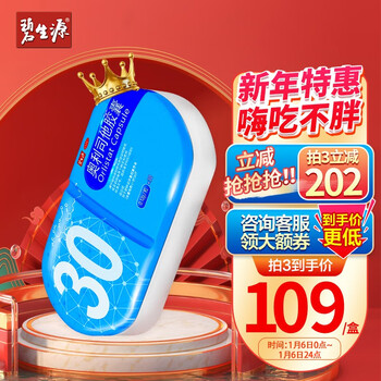 碧生源 奥利司他胶囊30粒 减肥药排油丸片燃降脂小蓝盒减重塑身瘦肚子神器非代餐大药房OTC正品