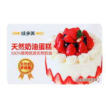 味多美(wedome)【到店服务】味多美 蛋糕卡北京门店实体面值卡 面值