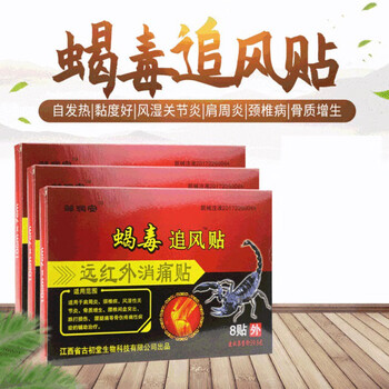 邹润安蝎毒追风膏贴8贴盒tcl优惠装共三盒