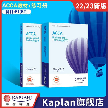 KAPLAN官方ACCA教材:备考良心之选