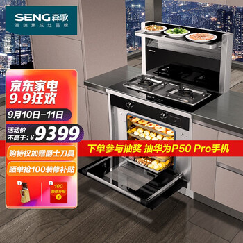 分析一下
森歌（SENG）森歌天悦T3BZ 集成灶 一体式环保灶 侧吸式抽油烟机灶具电蒸箱套装 钢化玻璃台面 天然气评测报告怎么样？质量靠不靠谱？怎么样？值得买吗？
