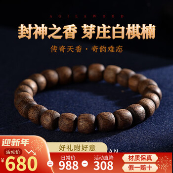 木醉【封神之香】越南芽庄白奇楠沉香手串九分沉水级老料男士文玩佛珠 封神之香-白棋楠桶珠8mm