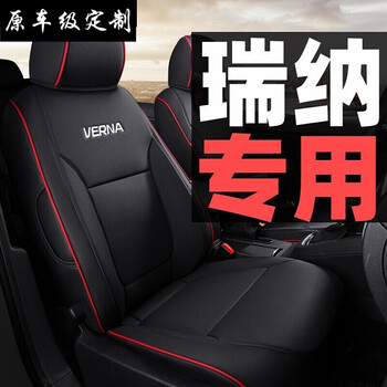 适用于瑞纳座套1421款北京现代专用座套全包围四季通用座垫可定制全包