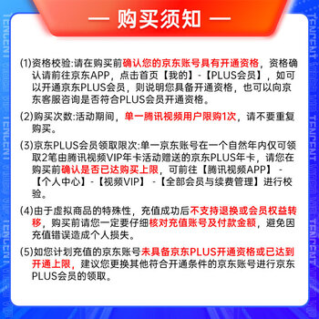 双卡合璧！腾讯视频VIP年卡+京东PLUS会员年卡