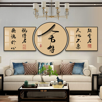 酣墨香福字挂画客厅装饰画新中式三联画沙发背景画客厅画办公室字画