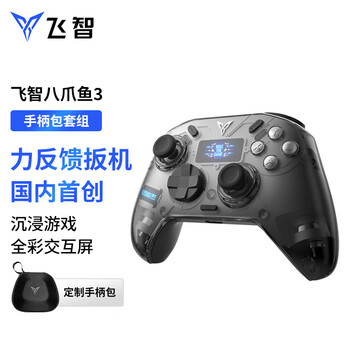 飞智八爪鱼3 无线游戏手柄 手柄包套装