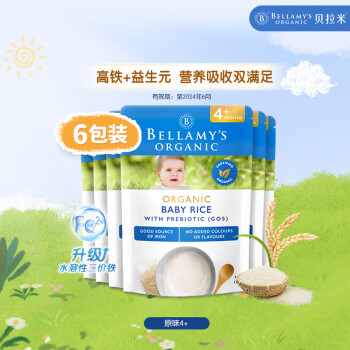 贝拉米原味高铁米粉 益生元婴儿辅食宝宝米糊 4月以上125g*6袋箱装 