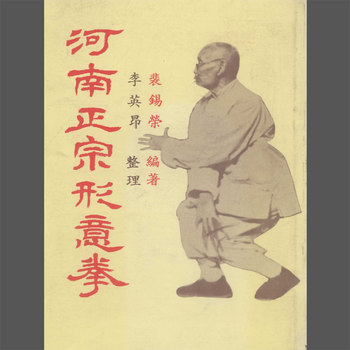 心意六合拳】价格_心意六合拳图片- 京东